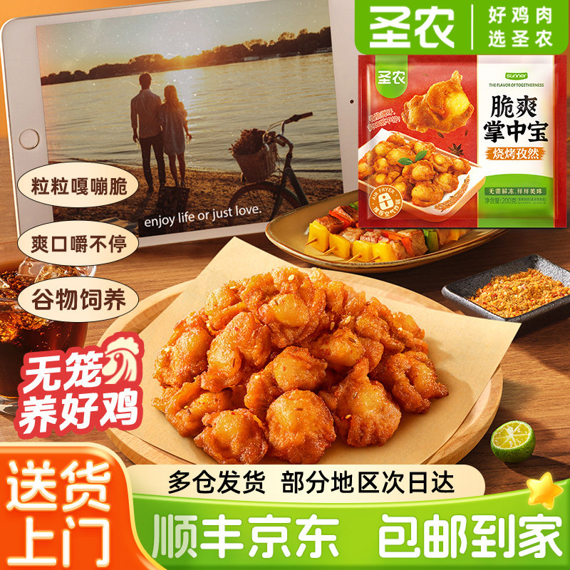 圣农掌中宝鸡脆骨软骨爽脆零食烧烤孜然味冷冻空气炸锅半成品食材,水产肉类/新鲜蔬果/熟食,鸡肉/鸡肉制品,淘宝优惠券,粉丝福利购,淘宝优惠卷