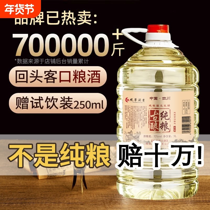 四川纯粮食白酒浓香桶装高粱原浆老窖52度10斤纯粮食酒窖藏酿造