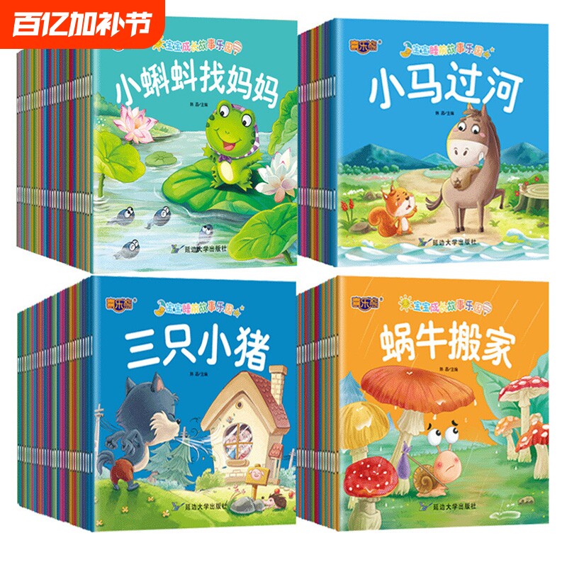 全套100册儿童绘本成长故事幼儿园3-6岁彩图注音版宝宝亲子阅读绘本学前启蒙认知故事绘本幼儿小故事有声伴读绘本睡前故事
