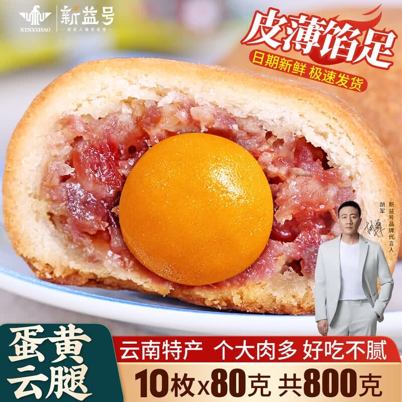 蛋黄云腿月饼宣威火腿肉酥皮云南中秋节五仁大饼特产零食正宗糕点
