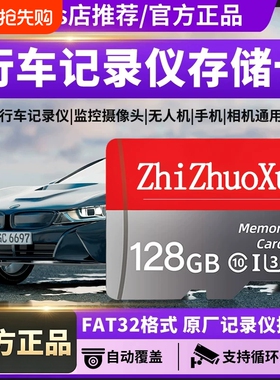 行车记录仪专用内存卡128G汽车存储卡64g高速TF小卡FAT32格式车载