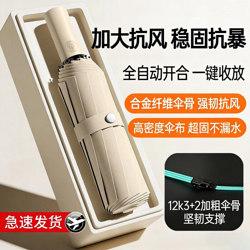自动雨伞男女太阳伞加大加固晴雨两用防晒防紫外线加厚遮阳伞手动