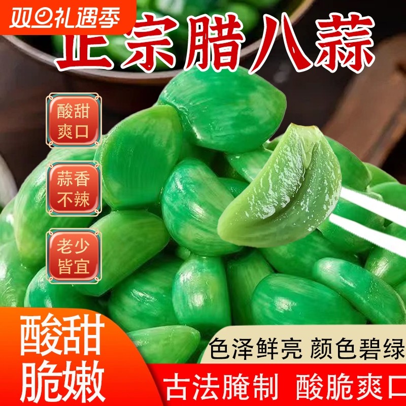 正宗翡翠腊八蒜官方旗舰店山东腌制咸菜下饭菜糖蒜糖醋绿蒜大蒜头
