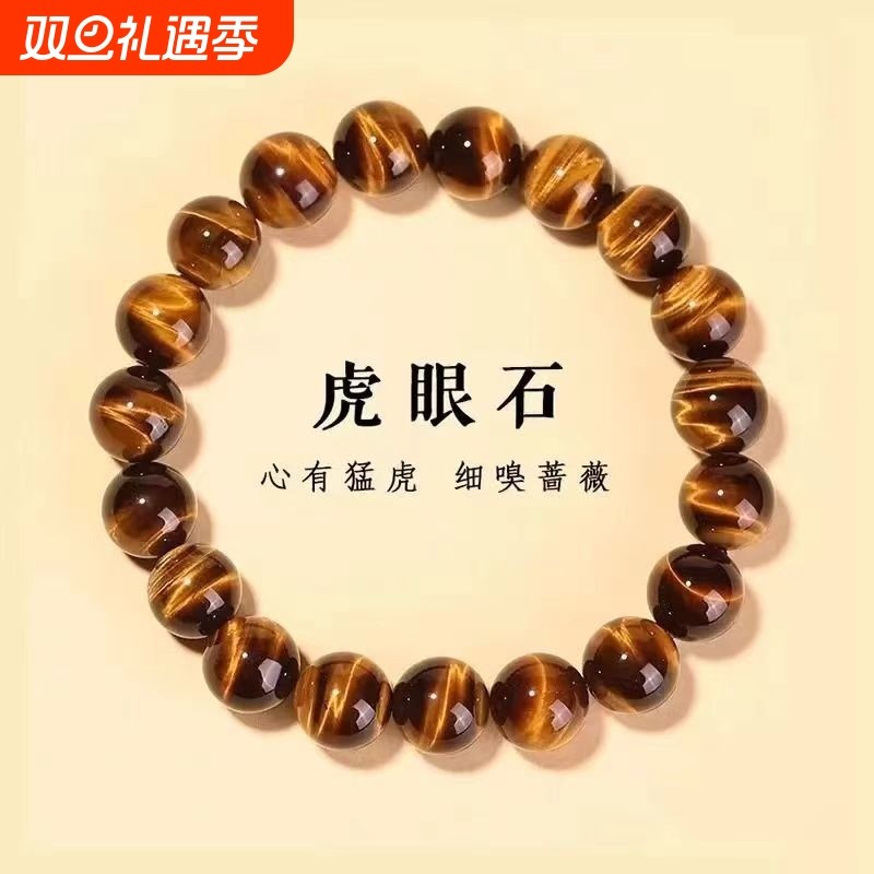 天然黄虎眼石手链男女款财神黄虎眼睛石水晶墨西哥手串情侣收藏链