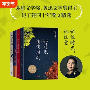 生命如歌迟子建文集全4册 好时光悄悄溜走+额尔古纳河右岸 +白雪乌鸦+烟火漫卷 茅盾文学奖得主作品人民文学出版社