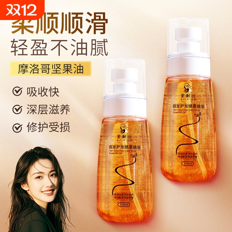 假发护发精油喷雾假发修复液护理精华液防毛躁防干枯静电卷发免洗