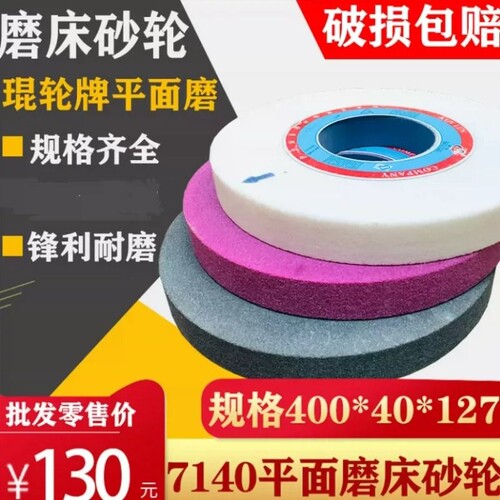 琨轮7140磨床砂*/52片外
