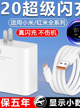 适用小米充电器120原装快充头10pro/11ultra红米note12111314手机k50k40/mix4闪充插头67正黑鲨4数据线品