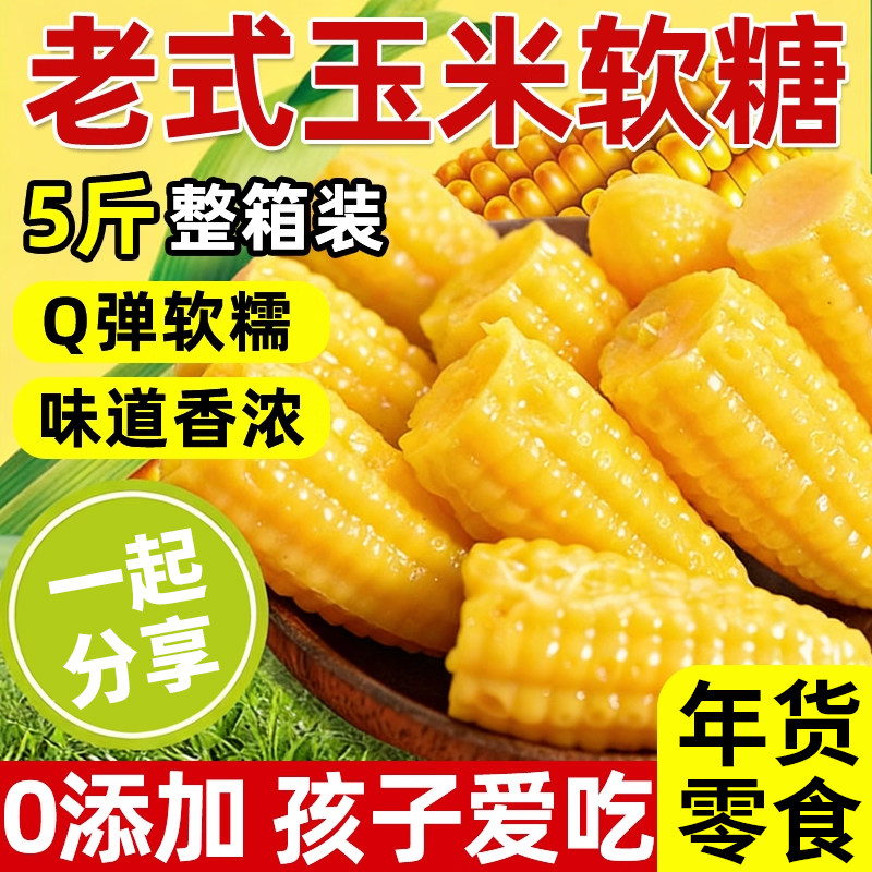 老式橘子软糖玉米味结婚喜糖糖果怀旧QQ糖橡皮糖休闲儿童零食年礼,零食/坚果/特产,传统糖果,淘宝优惠券,粉丝福利购,淘宝优惠卷
