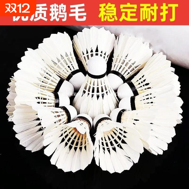 羽毛球3/6/12只装耐打王耐打不易烂鹅毛室外比赛学生防风训练用球