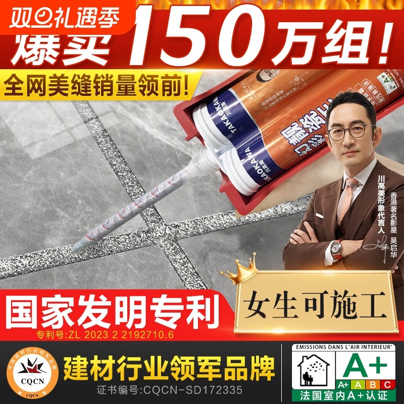 川高美亮光美缝剂防水防霉全屋用