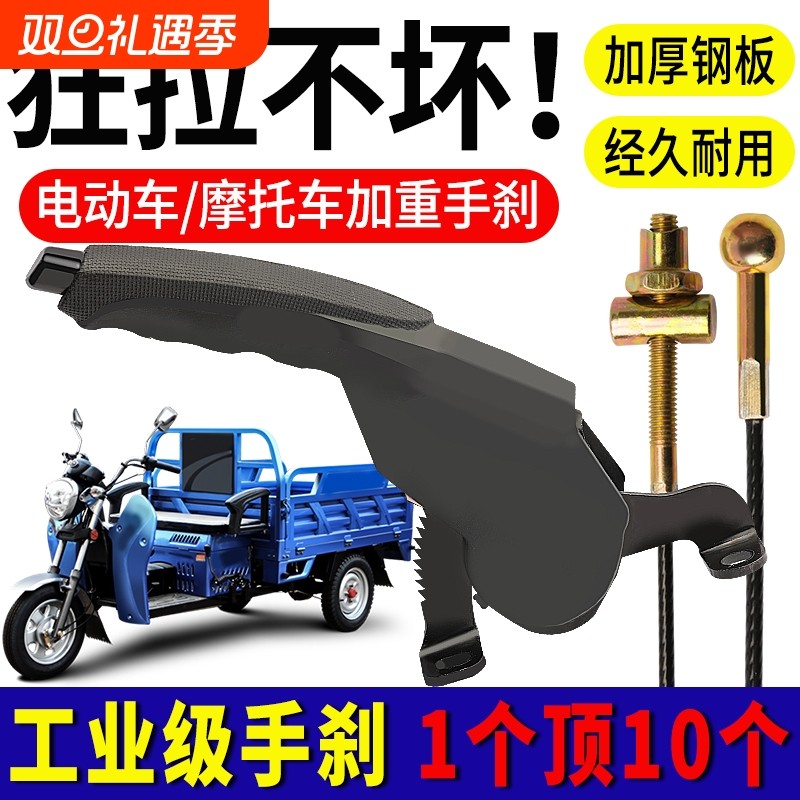 适用宗申金鹏三轮车手刹总成电三轮手刹把加厚刹车驻车手刹线通用
