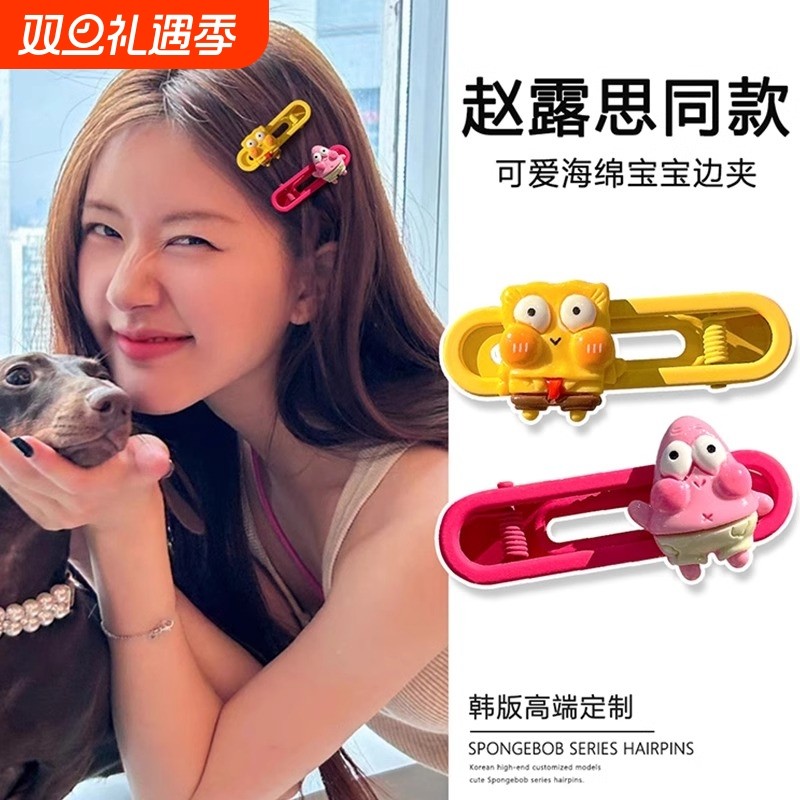 赵露思同款多巴胺刘海海绵宝宝可爱发夹女彩色卡通发卡夹精致边夹