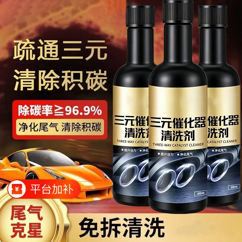 汽车发动机燃油宝除积碳尾气净化器三元催化清洗剂免拆清洁液神器