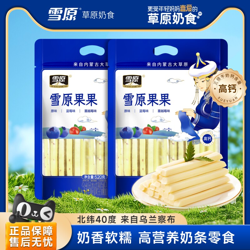 雪原奶酪条果果520g高钙奶条原味内蒙特产奶疙瘩奶酪块儿童蓝莓图片