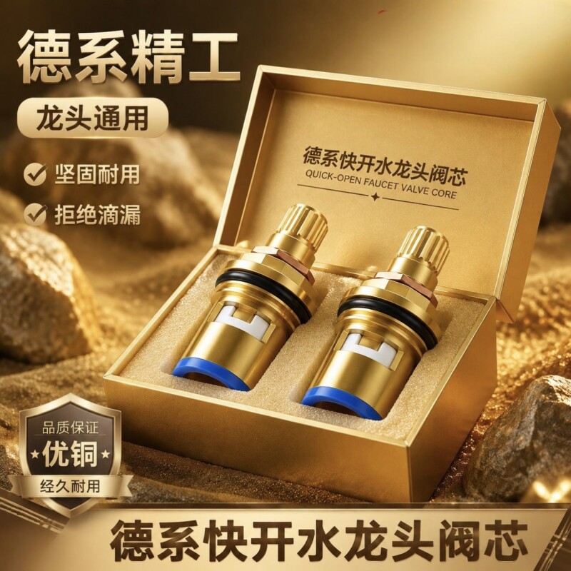 水龙头阀芯通用型厨房单冷通用图片