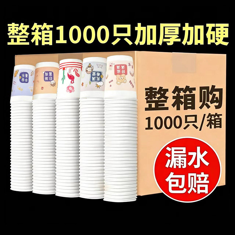 加厚加硬纸杯食品级商用整箱批发图片