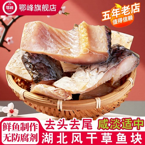 风干鱼湖北土特产正宗腌制青鱼干腌鱼农家阳干草鱼干咸鱼干货腊鱼