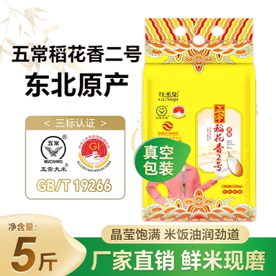 稻花香五常大米5斤|超1000次加购