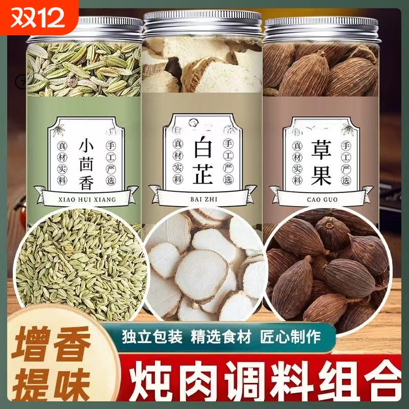 草果白芷香料组合|超1.1万次加购