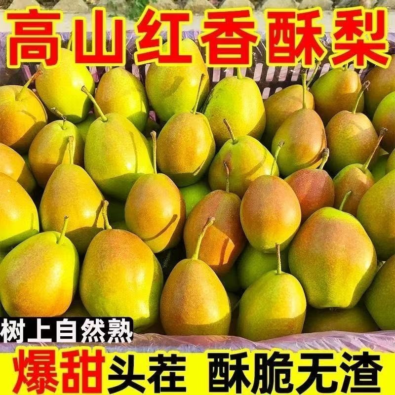 批发价正宗红香酥梨现摘青红皮香梨新鲜水果当季应季整箱薄皮脆甜,水产肉类/新鲜蔬果/熟食,梨,淘宝优惠券,粉丝福利购,淘宝优惠卷