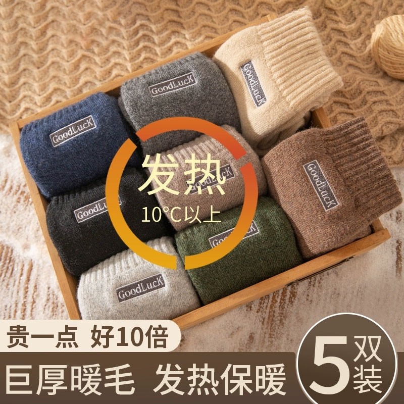 超厚羊毛袜秋冬季加厚加绒中筒保暖冬天纯棉加长男款东北毛圈袜
