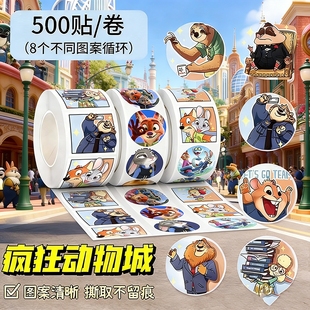疯狂动物城2卷卷贴朱迪尼克周边贴画儿童卡通动漫diy手账男女孩奖励贴可爱装 饰贴纸幼儿园送礼物封口贴