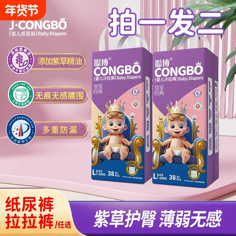 聪博轻薄柔软紫草油女拉拉裤男宝宝专用纸尿裤新生婴儿尿不湿