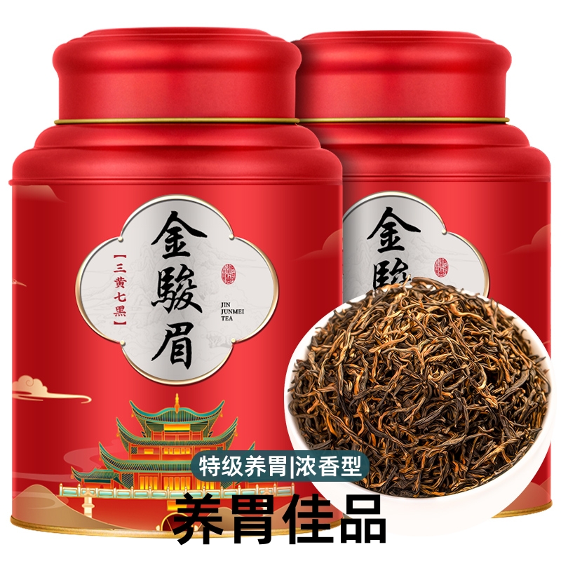 特级金骏眉红茶2025年新茶叶正宗武夷山红茶浓香型养胃礼罐装50