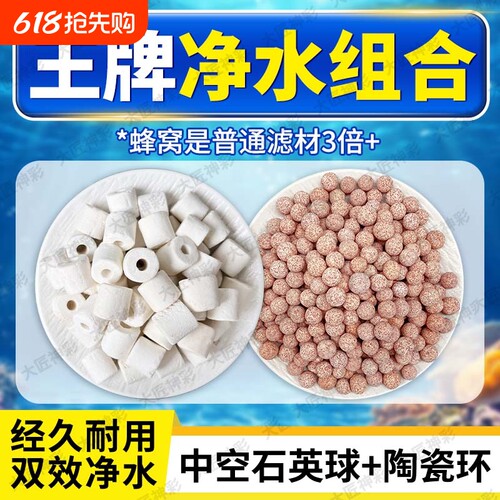 滤材鱼缸专用过滤材料中空石英球陶瓷环硝化细菌屋鱼池培菌过滤石