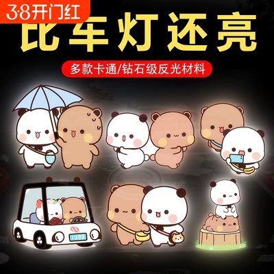 一二布布汽车个性车贴夜间反光贴