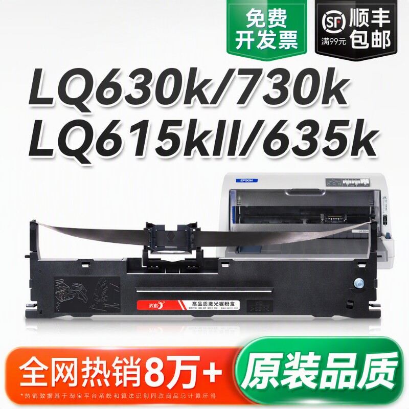 针式打印机色带适用爱普生630kLQ-730K 610K 635K735K 615KII通用630K2 80KF架芯非Epson原装S015290彩格
