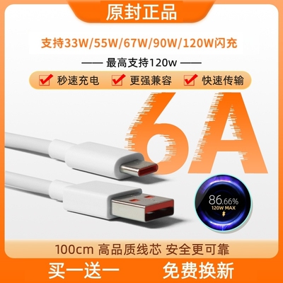 适用小米6A快充数据线Type-C充电线官方正品30w/33w/45w/55w/67w/90w/120w充电器接口
