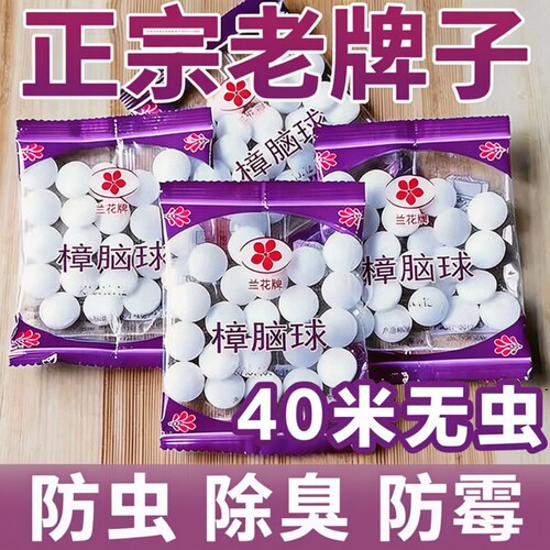 樟脑丸衣柜霉去湿潮除味驱虫蟑螂