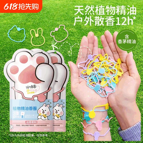 叮当日记驱蚊手环宝宝大人户外防叮咬手链神器婴儿童防蚊圈脚环