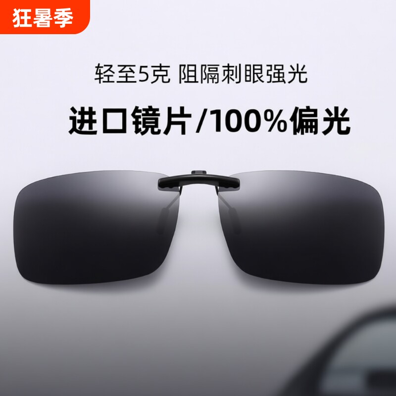 偏光墨镜太阳镜夹片防紫外线近视钓鱼眼镜夹片式男女开车专用镜片