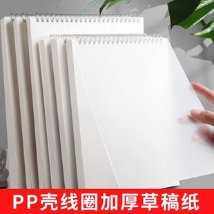 a4加厚線圈草稿紙大學生高中生考研草稿本子16k空白線圈本pp簡約初中演算紙演草紙文稿紙紙B5考試文稿紙白紙