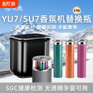 适用于小米SU7 YU7车载智能香氛机香氛替换芯陶瓷香薰棒带芯片