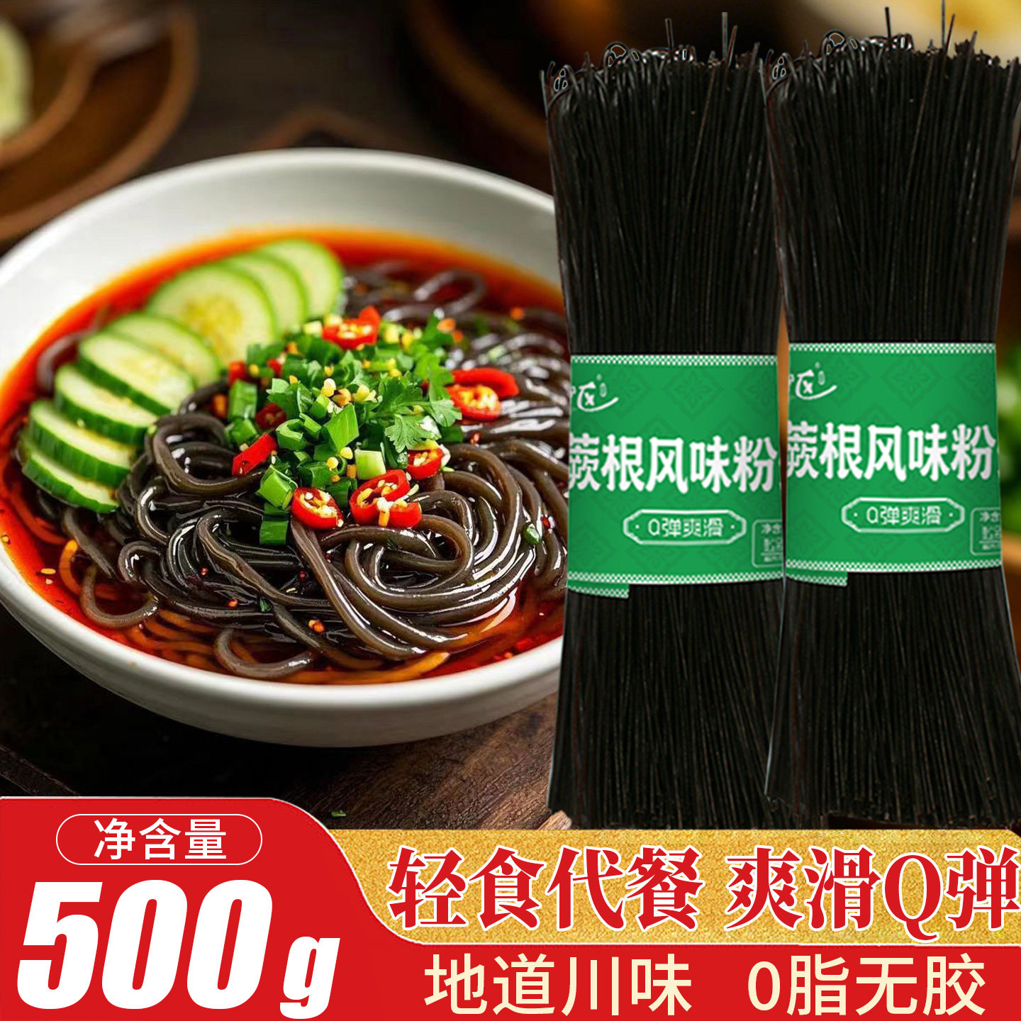 蕨根粉凉拌厥根粉丝低脂代餐图片