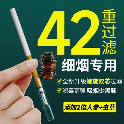 诤友细烟专用42重过滤烟嘴过滤器