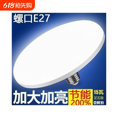 【超4000次加购】超亮LED飞碟灯泡E27螺口节能大功率客厅照明