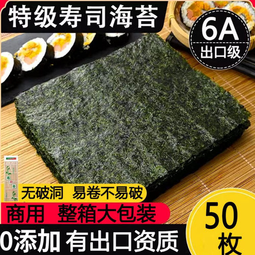 光庆寿司海苔50张做紫菜片专用