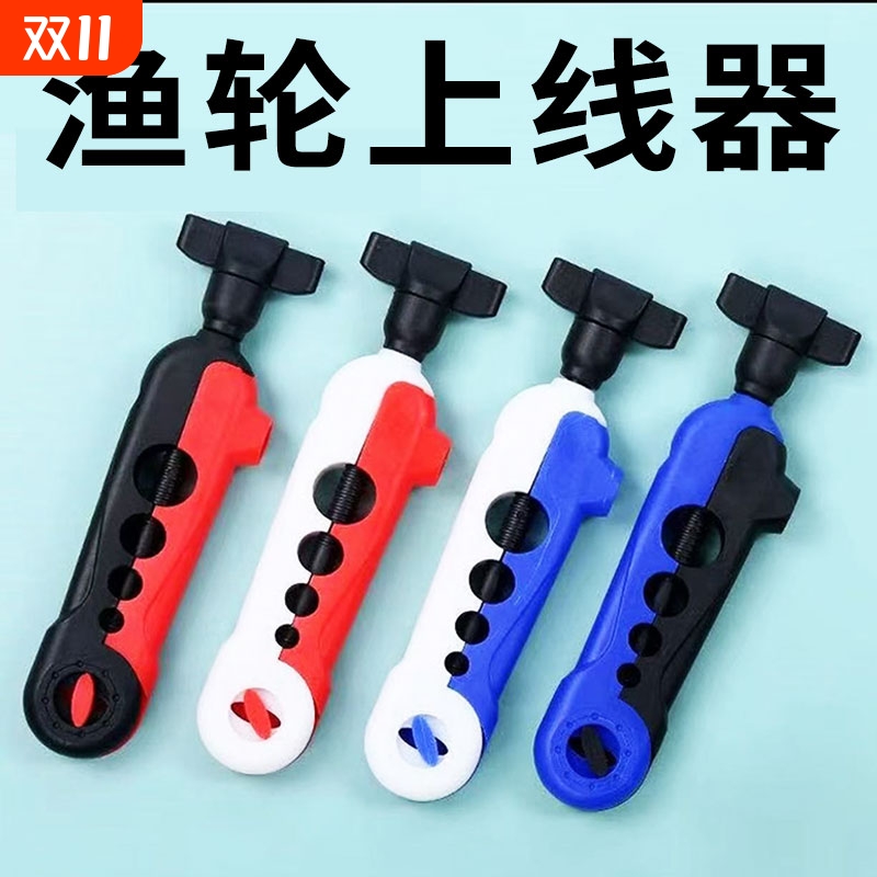 滴纺车轮通用上线器路亚鱼线轮鱼轮绕线器夹鱼竿便携式pe线上线