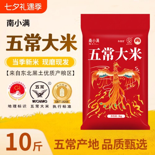 正宗五常大米东北大米10斤5斤黑龙江19266当季新米优质小满新鲜