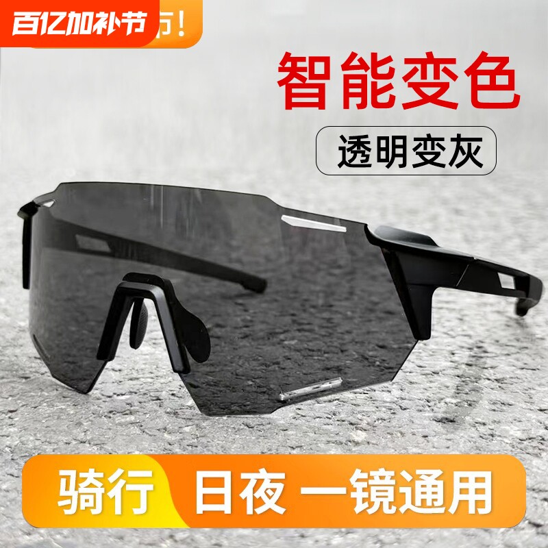 运动骑行眼镜日夜两用公路车防风护目镜自动变色山地车夜骑男女款