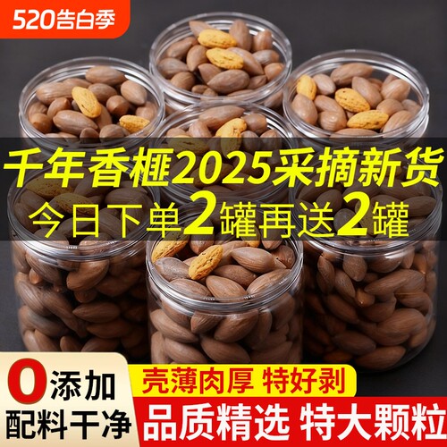 【配料干净】香榧子2025新货