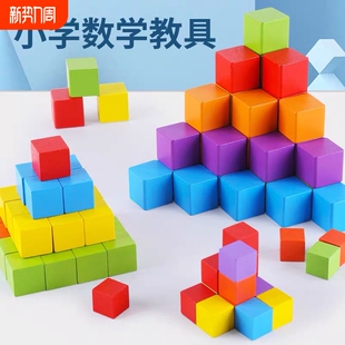 正方形积木立方体数学教具小方块儿童益智玩具正方体彩色训练图形