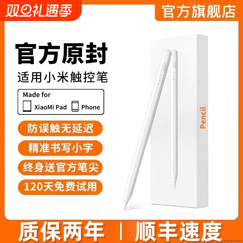 适用小米平板手写笔触控笔pad7焦点电容笔6spro电脑7pro触屏笔6pro红米redmipad/SEpencil三代6max手机5渲涯