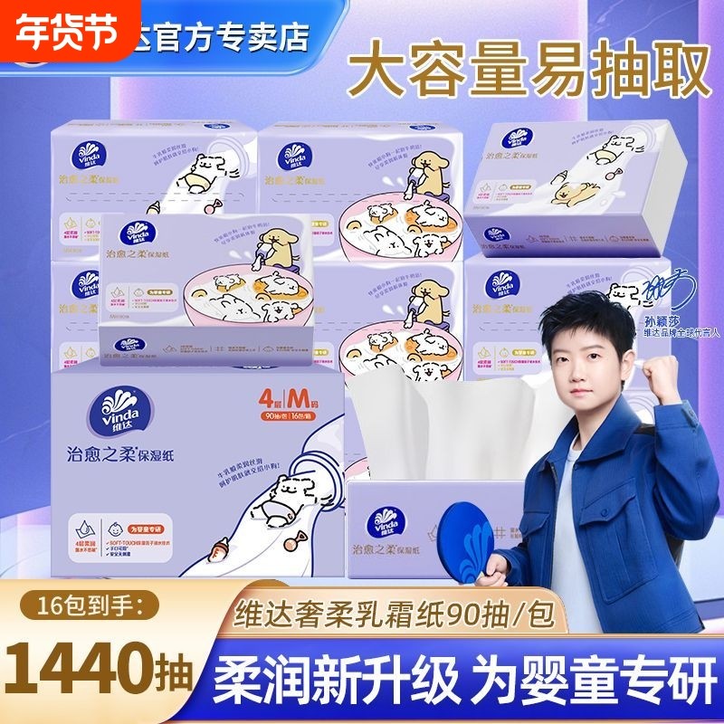 维达婴幼儿母婴乳霜纸4层90抽线条小狗联名款保湿纸柔软纸巾,洗护清洁剂/卫生巾/纸/香薰,保湿纸巾/乳霜纸/云柔巾,淘宝优惠券,粉丝福利购,淘宝优惠卷