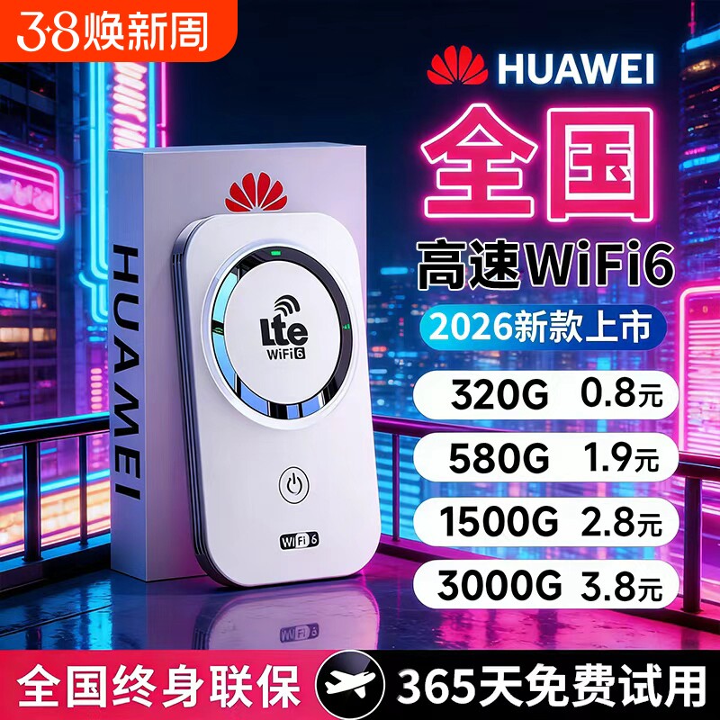 2026款智能wifi新款无线移动官方正品网络高品质宽带无限速wi-fi6便携式上网卡车载插卡路由器全国流量